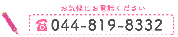 お電話でのお問い合わせ