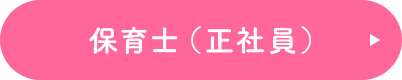 事務［正社員］
